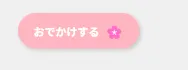 かわいいボタンの画像